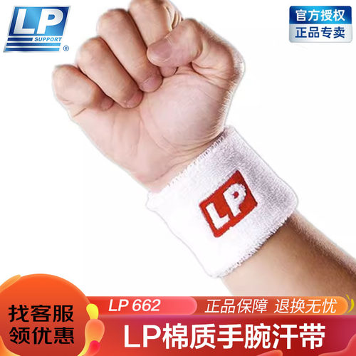 LP健身运动男女护腕吸汗羽毛球