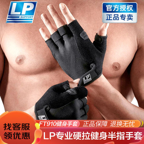 LP专业健身硬拉手套男半指