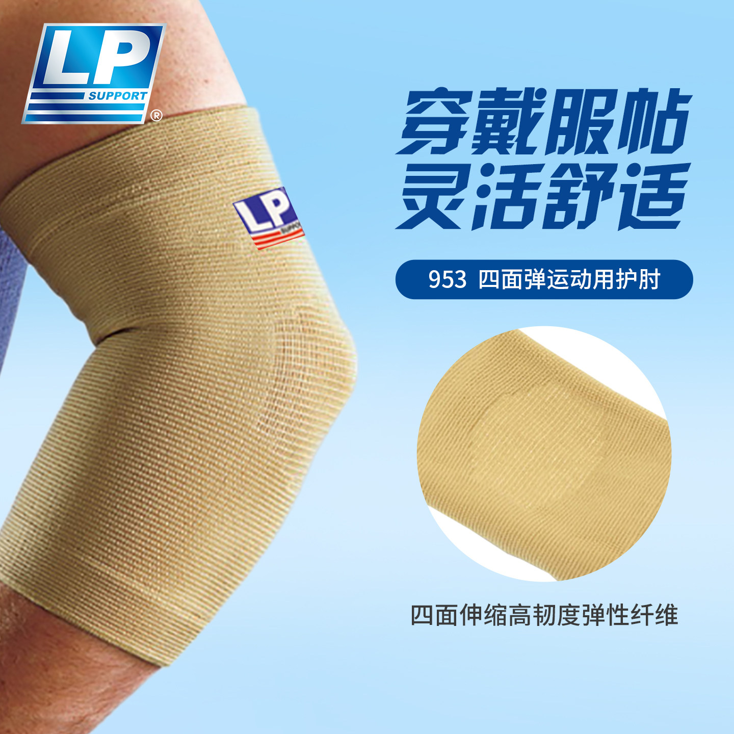 【保价30天】LP953运动保暖护肘关节加压力套篮球羽毛球防护护具