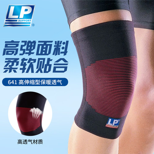 LP641综合运动护膝基础型