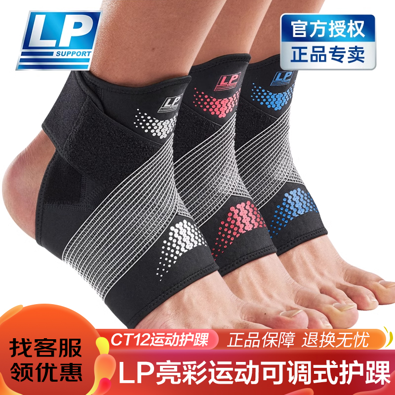 【保价30天】LPCT12护踝足球篮球运动恢复护脚踝脚腕固定防崴脚