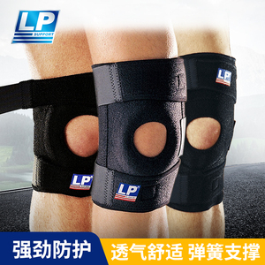 【保价30天】lp733篮球护膝788运动跑步羽毛球登山半月板弹簧支撑