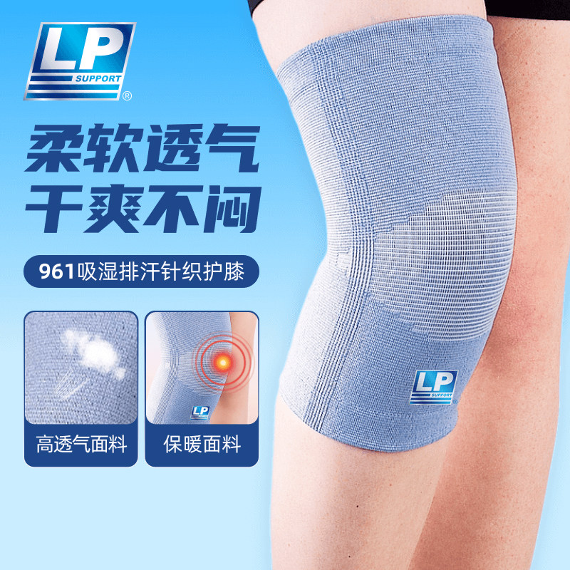 【保价30天】LP961专业运动护膝跑步羽毛球舞蹈跳舞健身膝盖护套