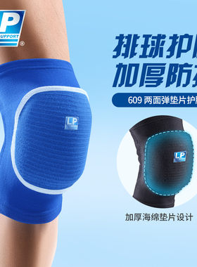 【保价30天】LP609运动护膝舞蹈排球训练篮球专用跪地膝盖护套