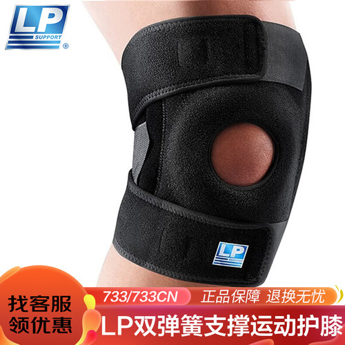 lp733CN双弹簧支撑运动护膝