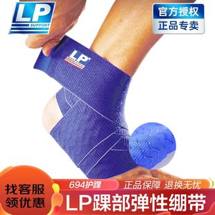 lp694弹力绷带护脚踝篮球跑步运动保护崴脚固定康复 保价30天