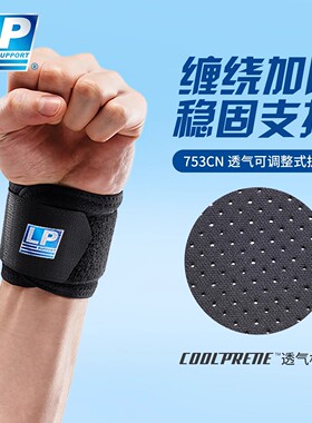【保价30天】LP753CAR1健身护腕手腕关节劳损固定排球羽毛球护具