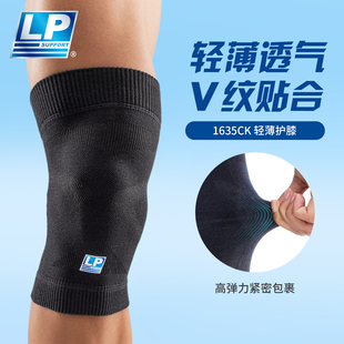 LP1635CK蚕丝护膝盖女关节保暖中老年老寒腿防寒跑步四季 护膝套