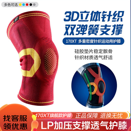 lp170xt高端篮球专用竞赛护膝
