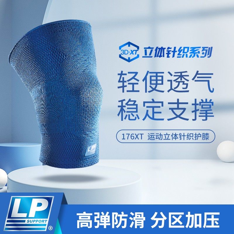 LP 176XT 3D针织透气运动护膝髌骨加压膝盖保护篮球运动护膝,运动/瑜伽/健身/球迷用品,运动护膝/髌骨带,淘宝优惠券,粉丝福利购,淘宝优惠卷