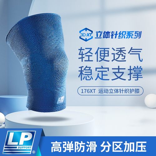 LP针织透气护膝髌骨加压膝盖保护