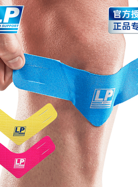 【保价30天】LP肌内效贴护运动肌肉胶带篮球跑步马拉松大腿