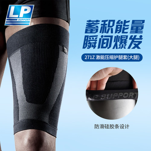 lp271z大腿护套篮球跑步运动护
