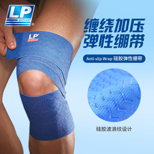 LP691弹性绷带健身训练运动固定