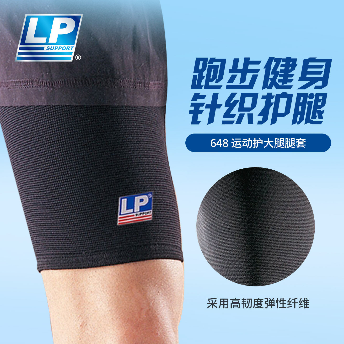 【保价30天】LP648运动大腿护腿套篮球足球跑步肌肉弹力保护套,运动/瑜伽/健身/球迷用品,其他运动护具,淘宝优惠券,粉丝福利购,淘宝优惠卷