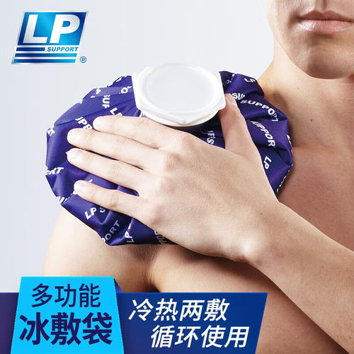 LP894运动后冷敷冰袋热敷袋