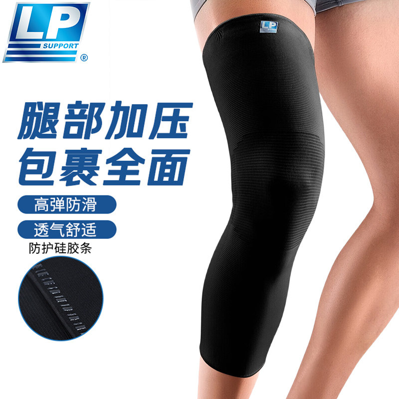 【保价30天】LP667R1运动护腿套篮球半月板护膝跑步全腿护具