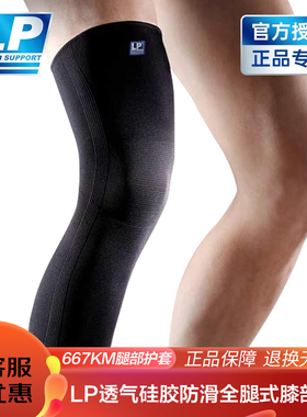 【保价30天】LP667KM压缩护套护腿篮球半月板护膝跑步运动护小腿