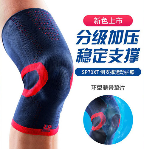 【保价30天】LP高端篮球运动护膝