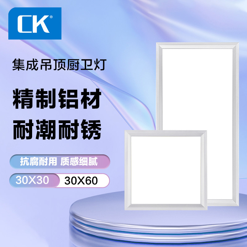 集成吊灯现代简约铝材超薄厨房面板灯嵌入式浴室防雾卫浴吸顶灯