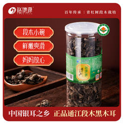 裕德源传统栽培青杠树段木有机通江黑木耳干货四川特产三级150g