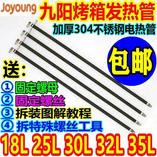 九阳253035升电烤箱加热管发热管