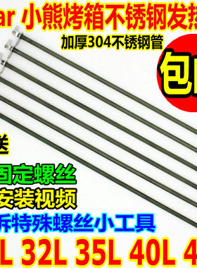 Bear/小熊电烤箱配件30L发热管DKX-C32U5/230UB/B30J1电热加热管