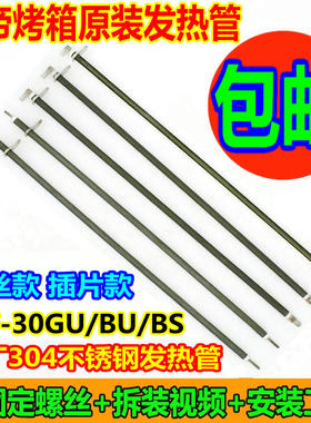 长帝电烤箱通用30l32l发热管