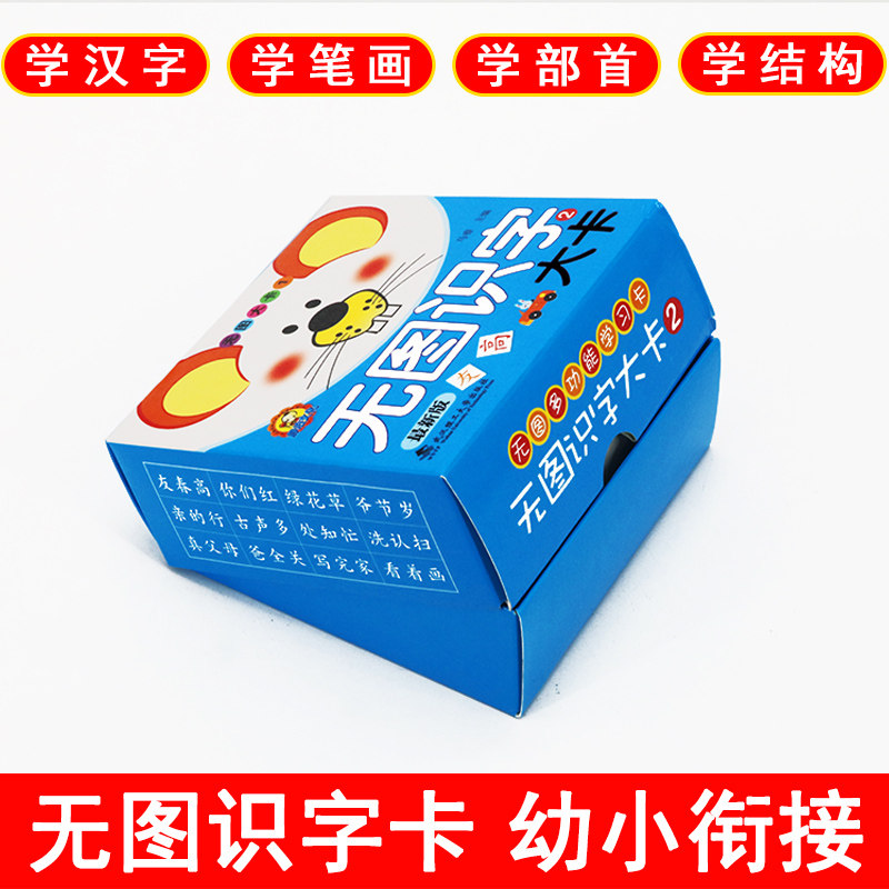 人教版 无图识字卡人教版一年级语文书同步生字卡片全套小学生学前儿童认知汉语识字大卡 幼小衔接整合教材 全脑记忆生字卡片