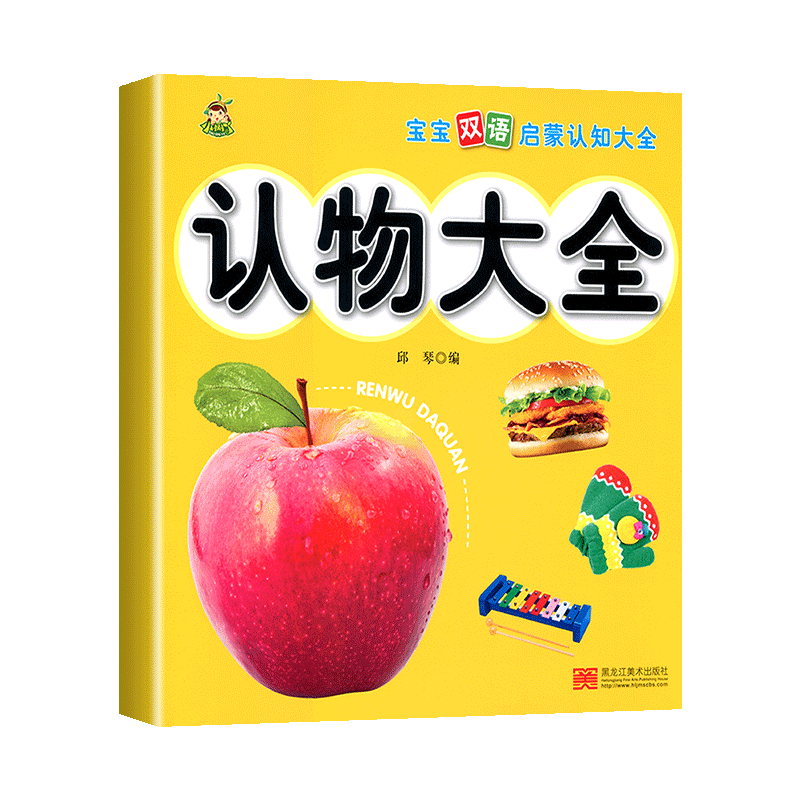认物大全标志水果形状颜色绘本