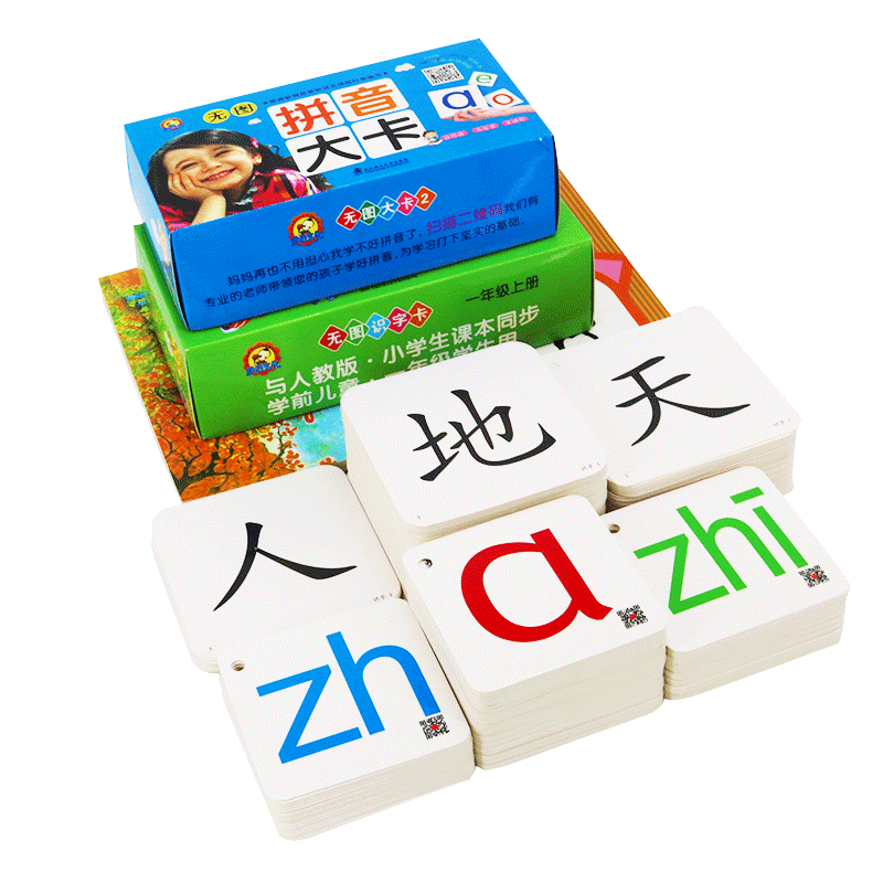 【老师推荐】人教版一年级语文上册同步生字卡片+拼音卡片认字卡部编版小学拼音教具拼读训练教材有声卡片无图识字卡片