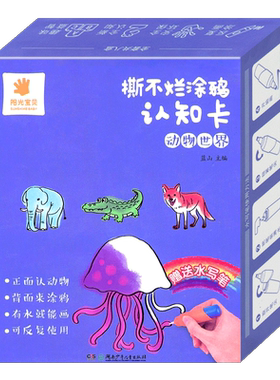 阳光宝贝撕不烂涂鸦认知卡  儿童认动物世界婴幼儿认知启蒙卡宝宝看图识物大卡0-1-3岁孩子益智涂色填色简笔画早教训练书婴儿早教