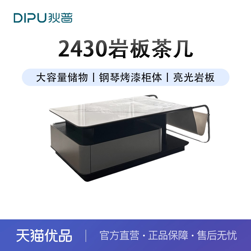 狄普2430岩板茶几简约轻奢