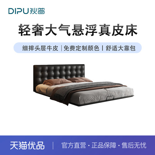 狄普DYP-D1001头层牛皮悬浮床