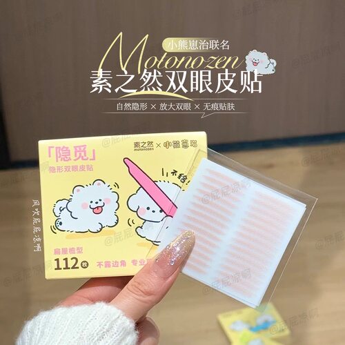 素之然隐形无痕双眼皮贴112枚