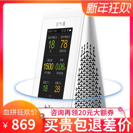 [欧莱欧品牌之家气体检测仪]海克智动B7甲醛CO2二氧化碳检测仪月销量2件仅售869元
