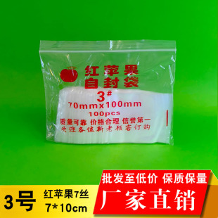 塑料自封袋3號(hào)加厚保鮮袋小號(hào)透明pe封口密封袋子夾鏈包裝 首飾袋