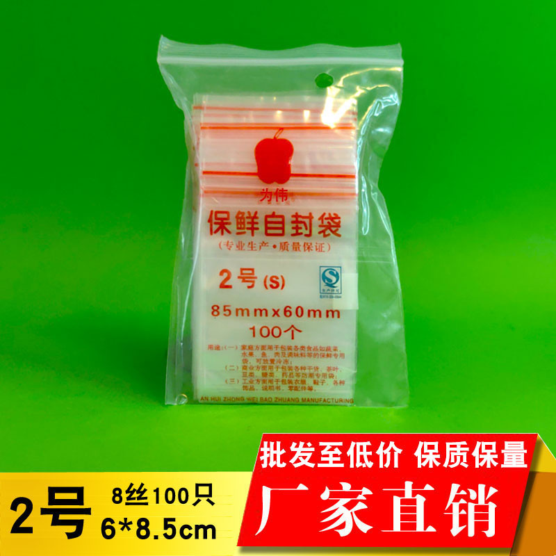 PE自封袋2号透明密封袋保鲜食品封口袋加厚特小号饰品收纳袋批发