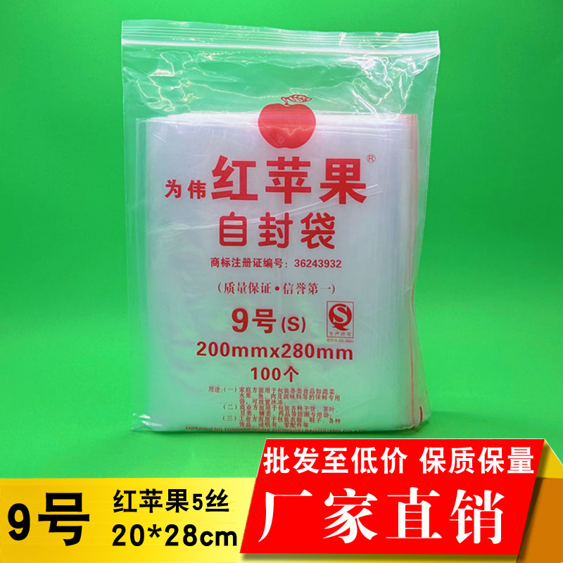 自封袋9号批发PE塑料封口袋透明食品保鲜袋20*28夹链密封收纳袋