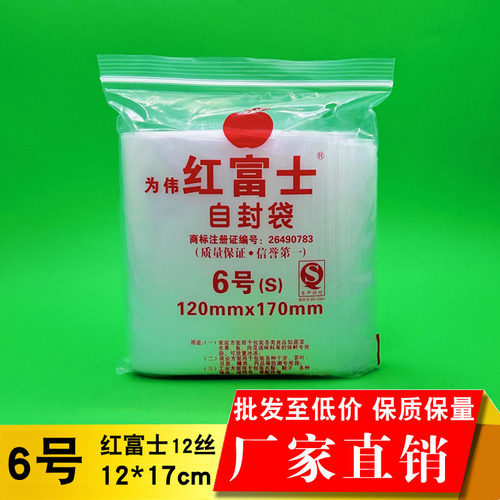 自封袋6号夹链加厚食品厂家直销