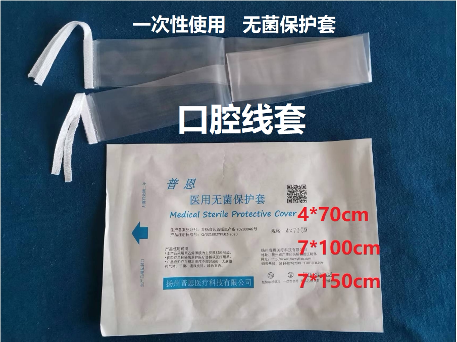 普恩口腔线套导线套电笔套牙科