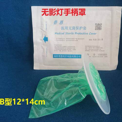 普恩一次性无影灯罩A型B型手柄套