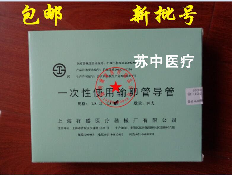 一次性使用输卵管祥盛