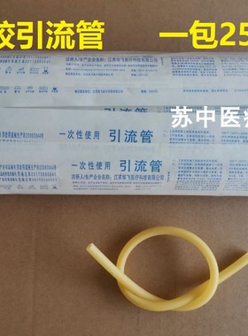 江苏华飞华诚牌一次性使用黄色乳胶引流管胸腔腹腔引流管25支包