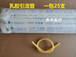 江苏华飞华诚牌一次性使用黄色乳胶引流管胸腔腹腔引流管25支包
