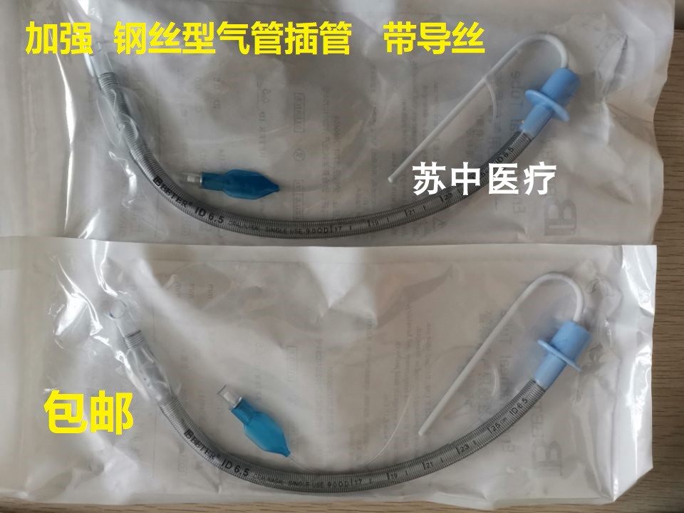 一次性使用加强型气管插管