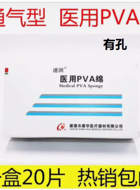 建德康华速润医用PVA棉止血海绵