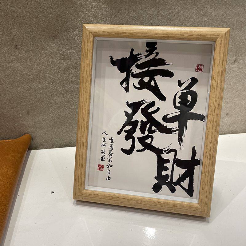 接单发财字爆单吉言祝福语特色书法字简约玻璃床头装饰品相框摆件