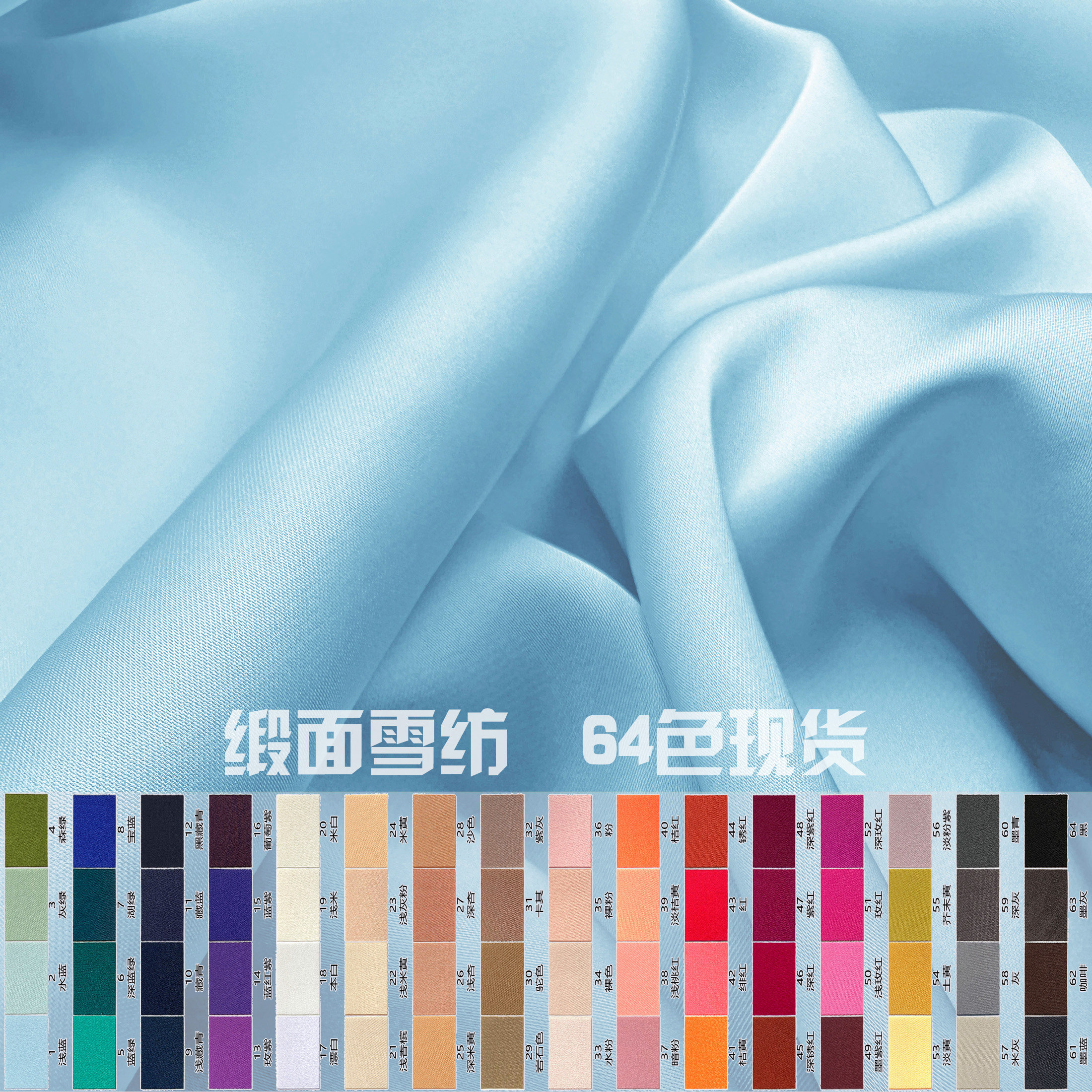 广州020缎面色丁仿真丝雪纺布料内衬旗袍服装面料样本册小样色卡1