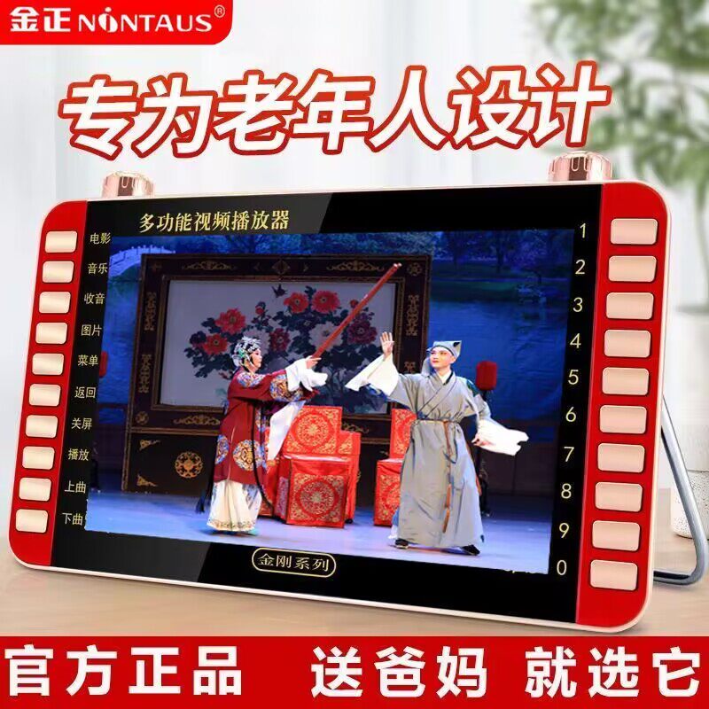 金正老人看戏机二人转唱戏机高清广场舞视频播放器插卡U盘收音机